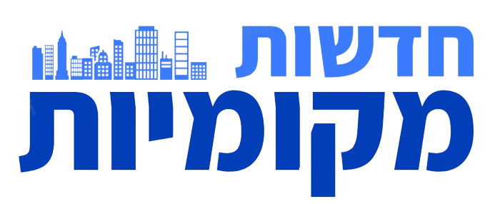 חדשות מקומיות